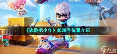 九游版逃跑吧少年2022年下载下载地址