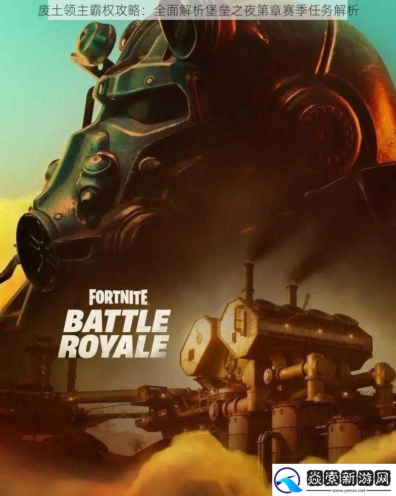 废土领主霸权攻略