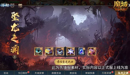 魔域口袋版震撼更新