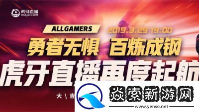 戴上耳机准备好纸巾——虎牙直播平台重磅入驻