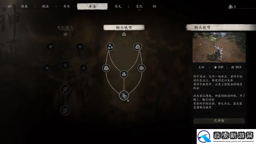 黑神话悟空手残攻略