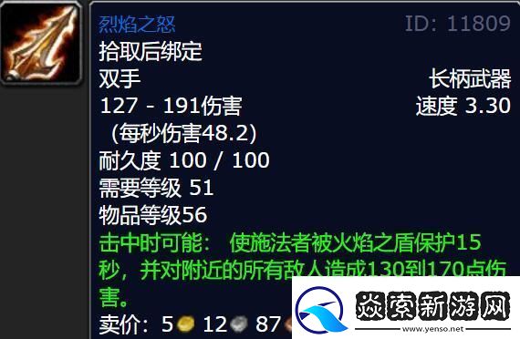 魔兽世界wlk烈焰之怒掉落在哪