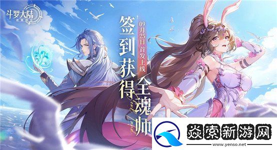 斗罗大陆逆转时空兑换码大全分享