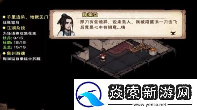 下阶段江湖2图书馆管理员在哪里