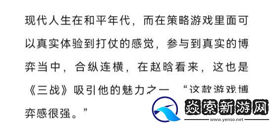 三国志·战略版与“玩家大佬”的特别联动