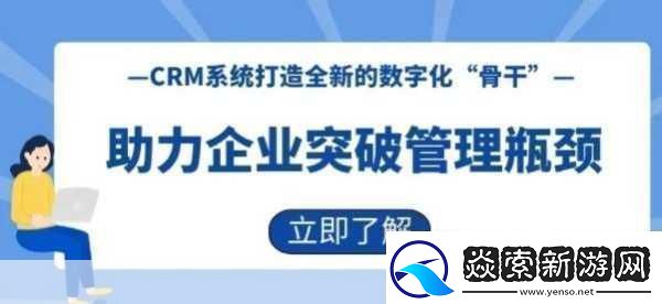 成免费crm播放模式助力营销