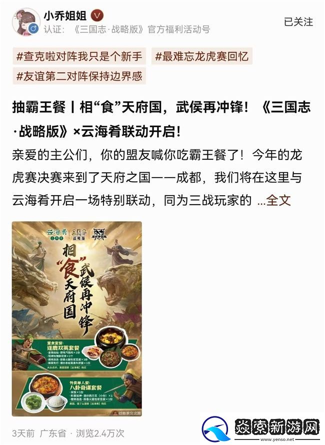 三国志·战略版与“玩家大佬”的特别联动