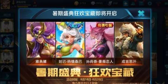 王者荣耀盛夏狂欢攻略