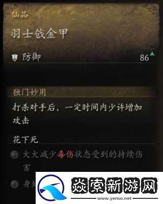 黑神话悟空羽士戗金甲的获取方法