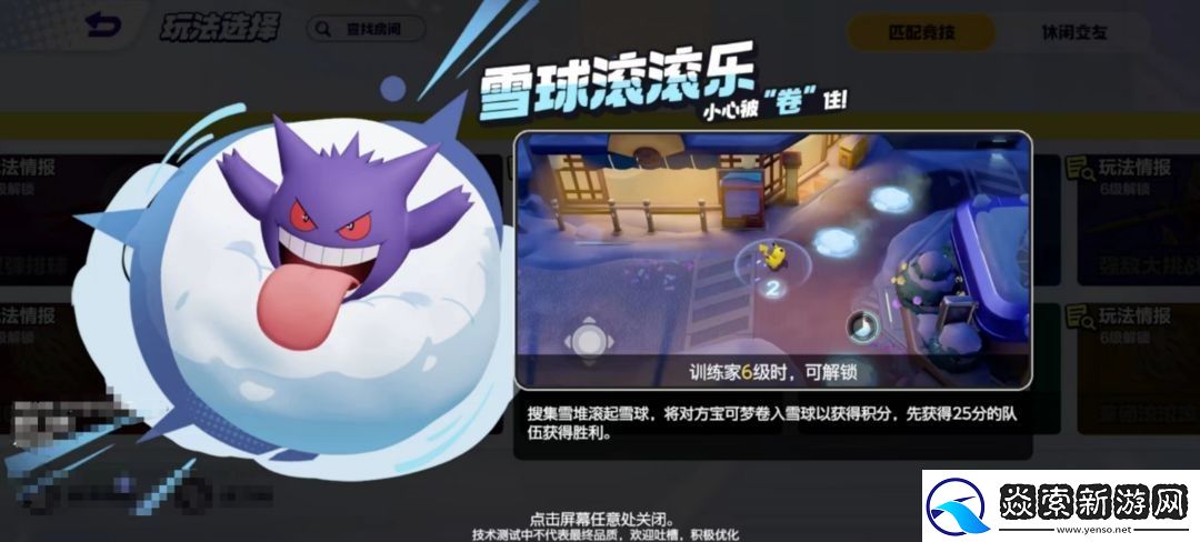 宝可梦大集结雪球滚滚乐怎么玩