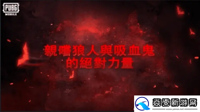 PUBG国际服3.4.0版本上线！狼人变身、地铁逃生回归！