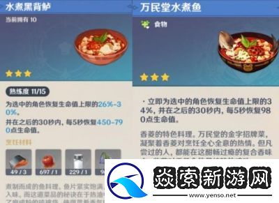 原神水煮黑背鲈的烹饪配方介绍