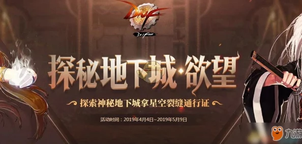 探索DNF西装节活动盛宴