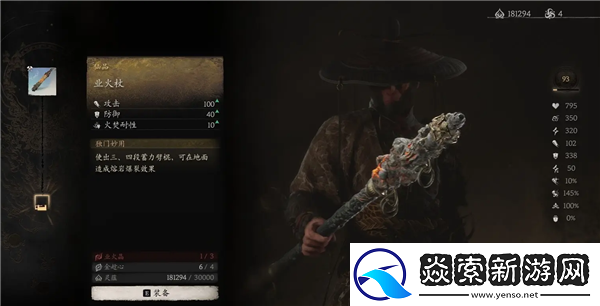 黑神话悟空业火杖怎么获得