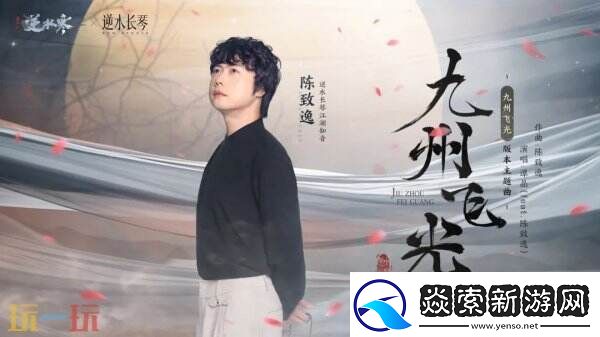 逆水寒全新国风版本今日上线