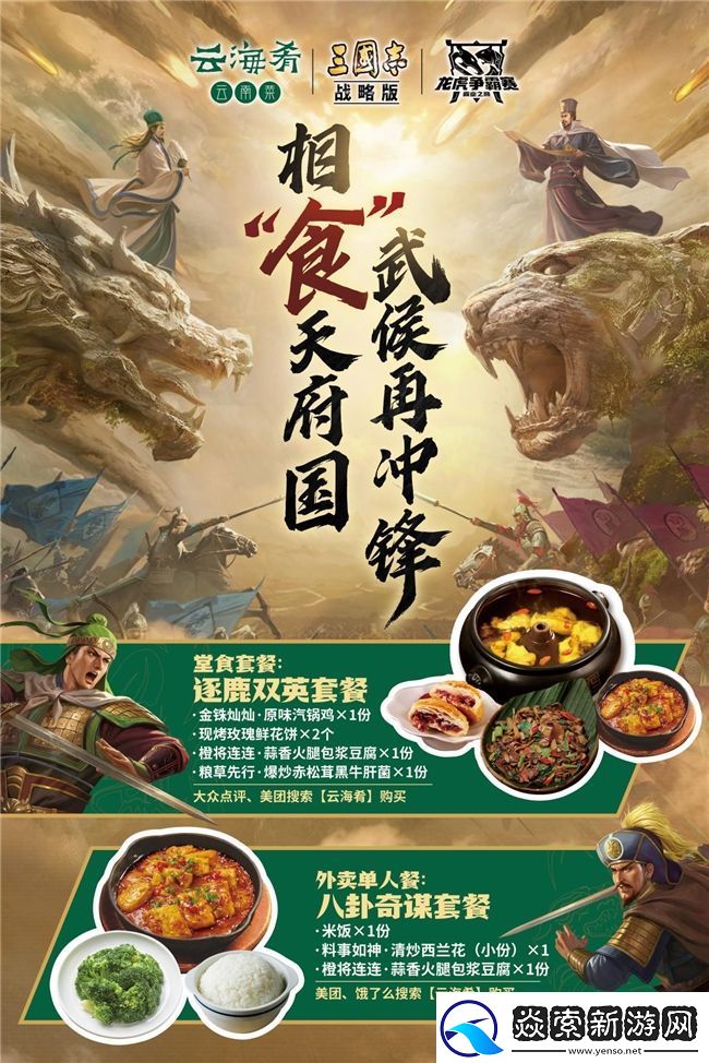 三国志·战略版与“玩家大佬”的特别联动