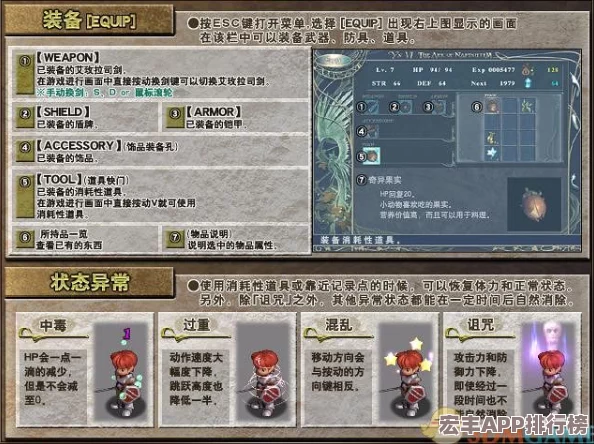 伊苏6纳比斯汀的方舟