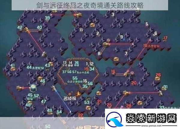 剑与远征终局之夜奇境通关路线攻略