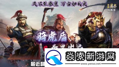 徐晃骑虎盾最强搭配