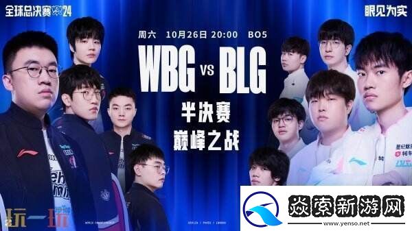 LOLS14半决赛日程公开