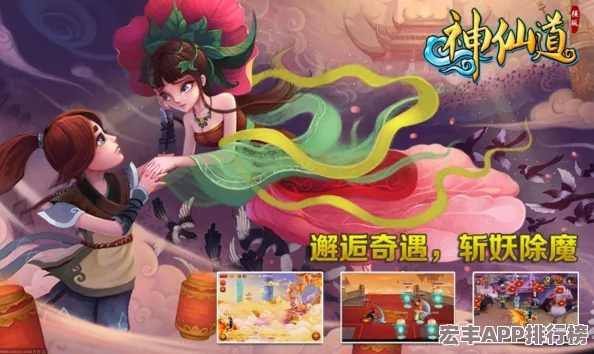 神仙道游戏攻略