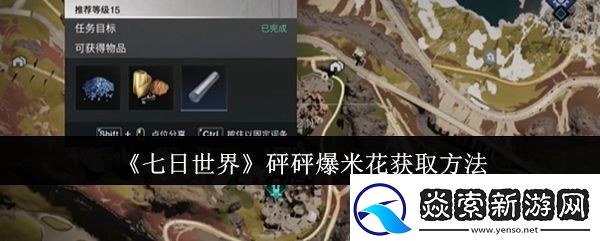 七日世界砰砰爆米花怎么获取