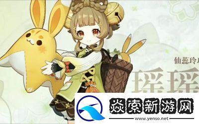 归龙潮瑶瑶角色介绍