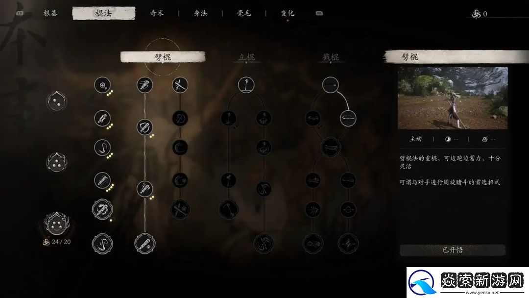 黑神话悟空手残攻略