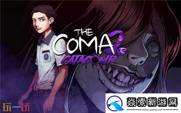 生存恐怖游戏昏迷2B