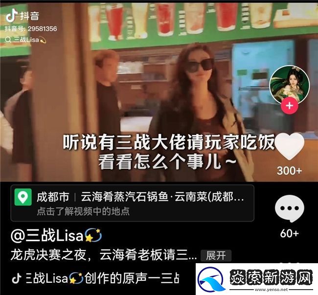 三国志·战略版与“玩家大佬”的特别联动