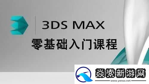 深入3DSTUDIOMAX