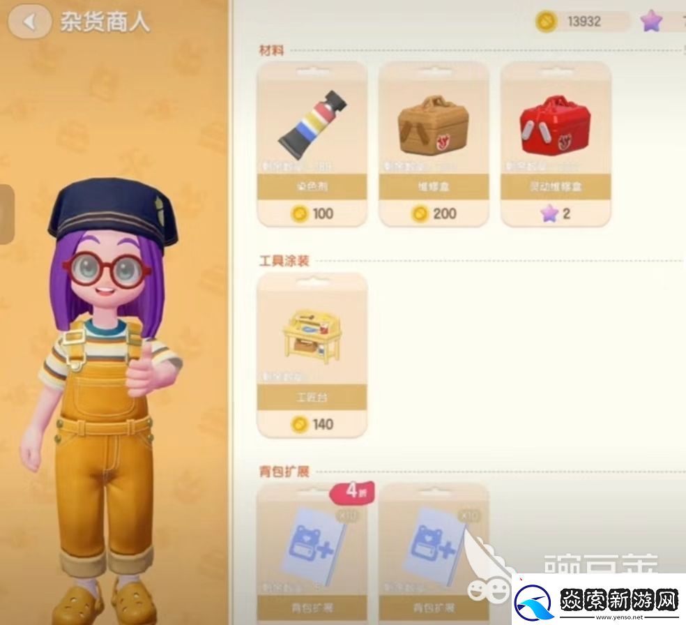 心动小镇维修盒在哪里