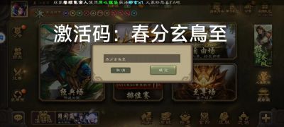 2024三国杀兑换码汇总三国杀永久激活码免费领取指南