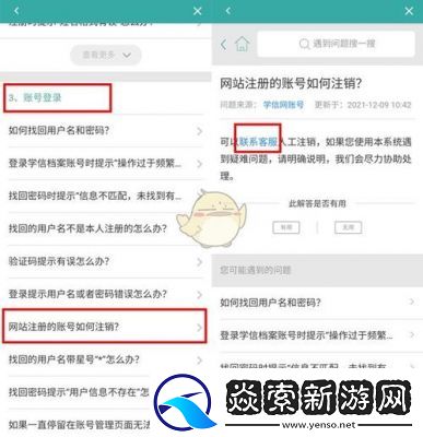 元气小组件账号注销方法详解