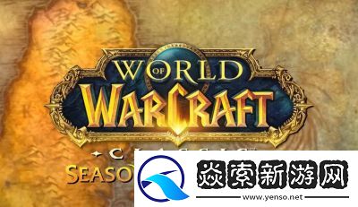 魔兽世界的不同版本