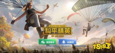 如何在微信玩和平精英小游戏