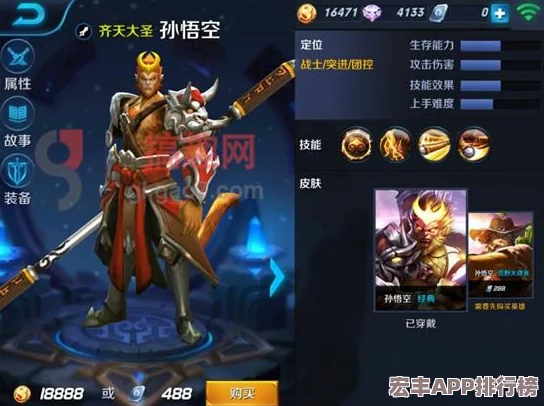 王者荣耀孙悟空齐天大圣皮肤价格全解析