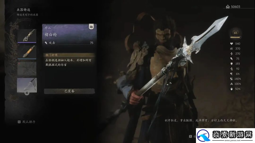 黑神话悟空四魔将支线攻略