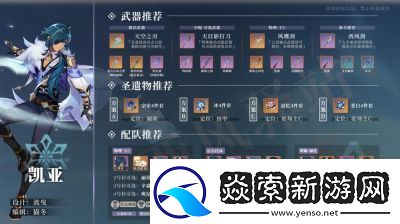 原神凯亚培养攻略—凯亚武器与圣遗物推荐