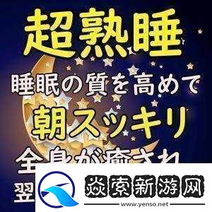 睡眠を取らなくてもいい