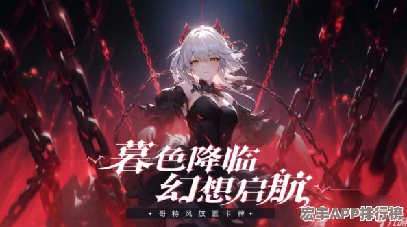 永暮幻想独家揭秘