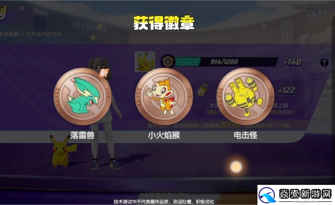 宝可梦大集结马力全开协力战怎么玩