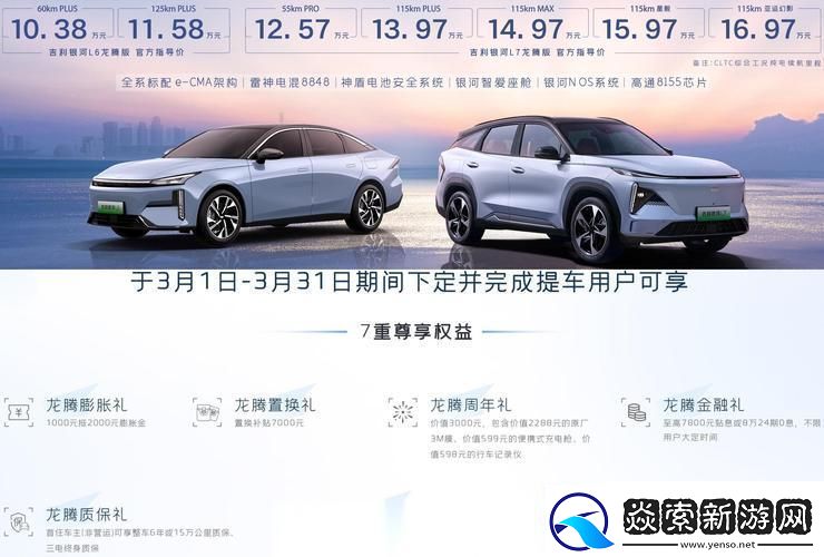 “吉利银河L6”狂想曲