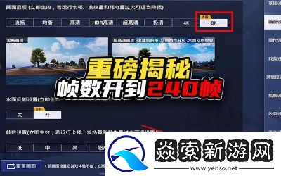 和平精英极限帧率是多少