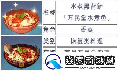 原神水煮黑背鲈的烹饪配方介绍