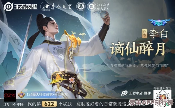 王者荣耀李白全新限定皮肤“谪仙醉月”特效全览