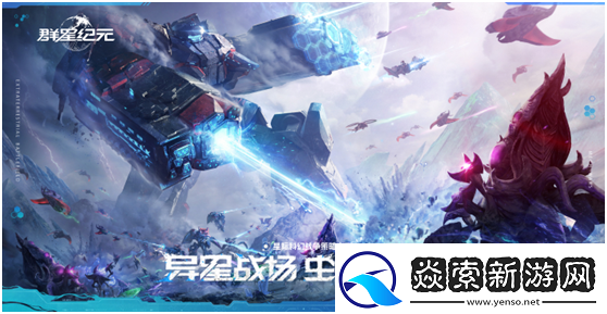 直面虫群！星际科幻题材SLG群星纪元今日首曝