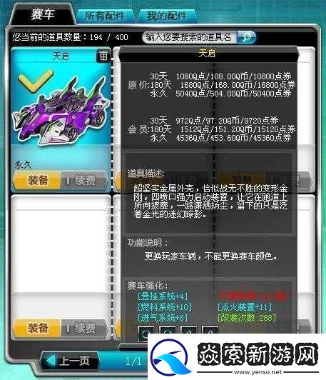 探寻QQ飞车哪些道具可开出永久A车的奥秘