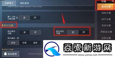 了解和平精英如何调整左右探头位置及设置方法