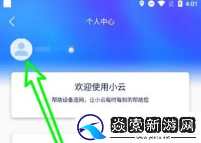 小云助手设置屏幕常亮